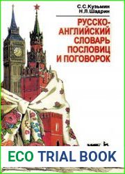 Русско-английский словарь пословиц и поговорок