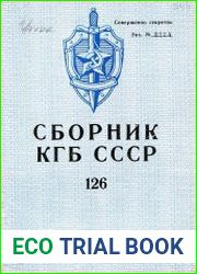 Сборник статей об агентурно-оперативной и следственной работе КГБ СССР.