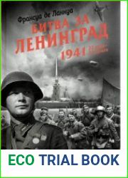 Битва за Ленинград 22 июня — 31 декабря 1941