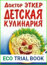 Детская кулинария