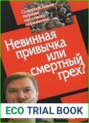 Сквернословие - оружие массового поражения. Невинная привычка или смертный грех