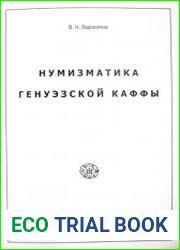 Нумизматика генуэзской Каффы