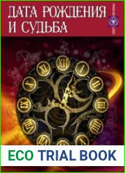 Дата рождения и судьба