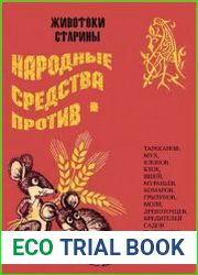 Народные средства против тараканов, мух, клопов и др.