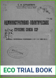 Административно-политическое строение Союза ССР