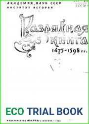 Разрядная книга 1475-1598 гг
