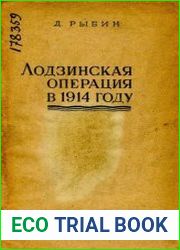 Лодзинская операция на русском фронте мировой войны в 1914 году