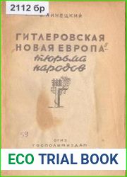 Гитлеровская Новая Европа– тюрьма народов