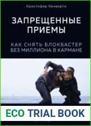 Запрещенные приёмы. Как снять блокбастер без миллиона в кармане. Нестандартные операторские техники и раскадровки