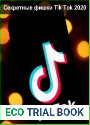 Секретные фишки Tik Tok 2020
