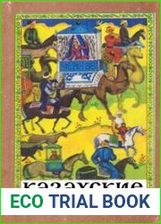 Казахские народные сказки. В 3 томах