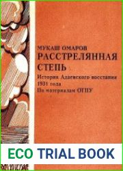 Расстрелянная степь