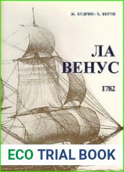 Фрегат Венус 1782