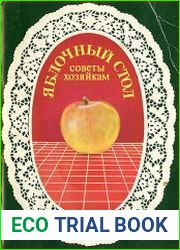 Яблочный стол. Советы хозяйкам