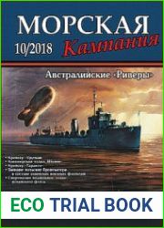 Австралийские "Риверы" (Морская кампания 2018-10 (86)