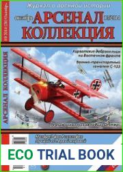 Арсенал-Коллекция 2014-10 (28)