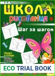 Школа рисования. Шаг за шагом