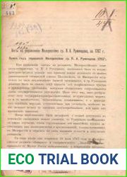 Акты по управлению Малороссиею гр. П.А. Румянцева за 1767 г