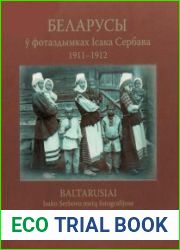 Беларусы ў фотаздымках Ісака Сербава. 1911-1912 гады