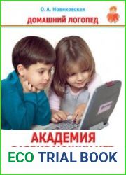 Академия развивающих игр. Для детей от года до 7 лет