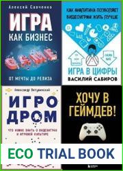Серия "Российский компьютерный бестселлер. Геймдизайн" в 8 книгах