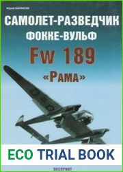 Самолет-разведчик Фокке-Вульф FW-189 Рама