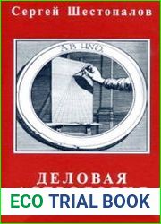 Деловая астрология