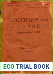 Революция и война № 13 1921