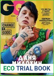 GQ Россия