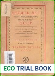 Германия, Антанта и СССР