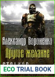 аудиокниги Другое желание