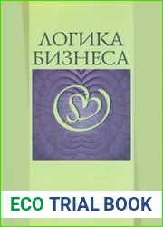 Логика бизнеса