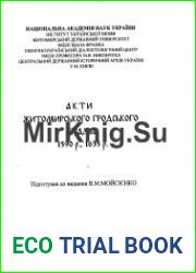 Акти Житомирського гродського уряду 1590 р., 1635 р.