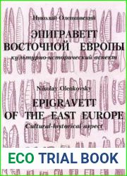 Эпиграветт Восточной Европы. Культурно-исторический аспект