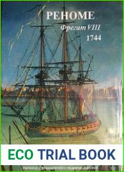 Реноме фрегат VIII 1744