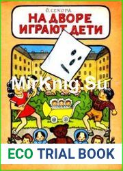 На дворе играют дети