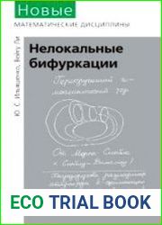 Нелокальные бифуркации