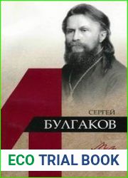 Сергей Булгаков