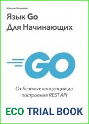 Язык Go Для Начинающих