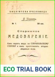 Старинное медоварение