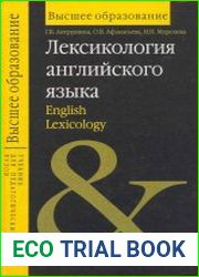 Лексикология английского языка
