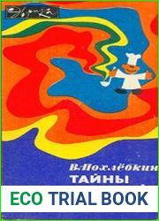 Тайны хорошей кухни