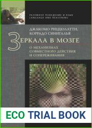 Зеркала в мозге. О механизмах совместного действия и сопереживания