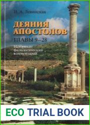 Деяния апостолов