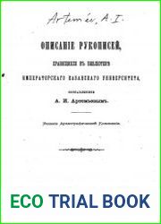 Описание рукописей, хранящихся в библиотеке Императорского Казанского университета