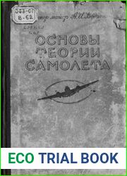 Основы теории самолетов