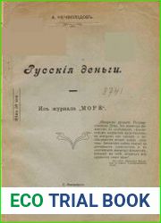 Русские деньги