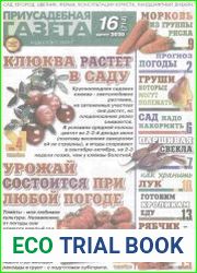 Приусадебная газета