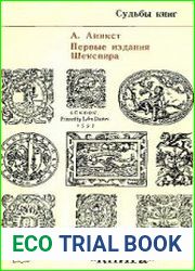 Первые издания Шекспира