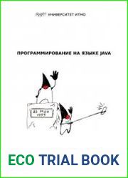 Программирование на языке Java